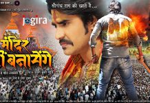 first look of the bhojpuri movie Mandir wahi bnayenge released